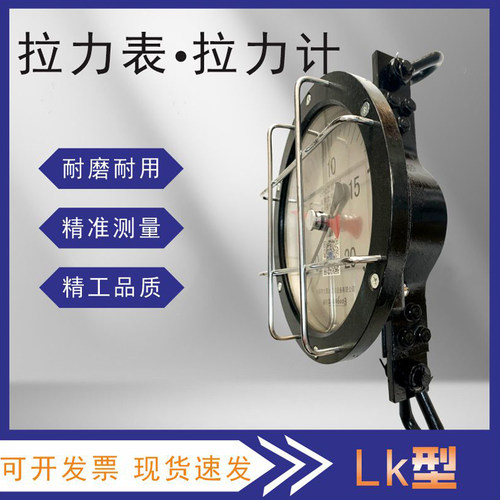 新品大箕山象牌机械式拉力表LK-50吨500KN测力计汽车V火车牵引力1