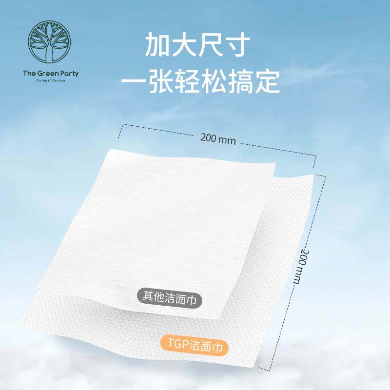 极速TheGreenPnarty棉柔巾一次性洗脸巾卸妆洁面巾亲肤加厚抽取洗,洗护清洁剂/卫生巾/纸/香薰,棉柔巾/洗脸巾,淘宝优惠券,粉丝福利购,淘宝优惠卷