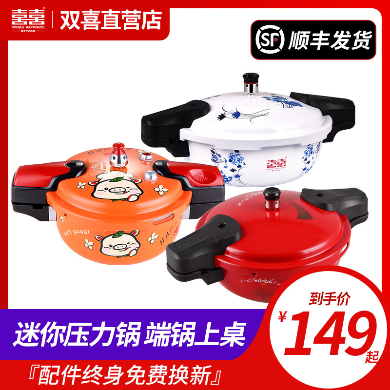 新品双喜小压锅防爆迷你小型户外电磁E炉通用1-2人高压锅压力锅微图片