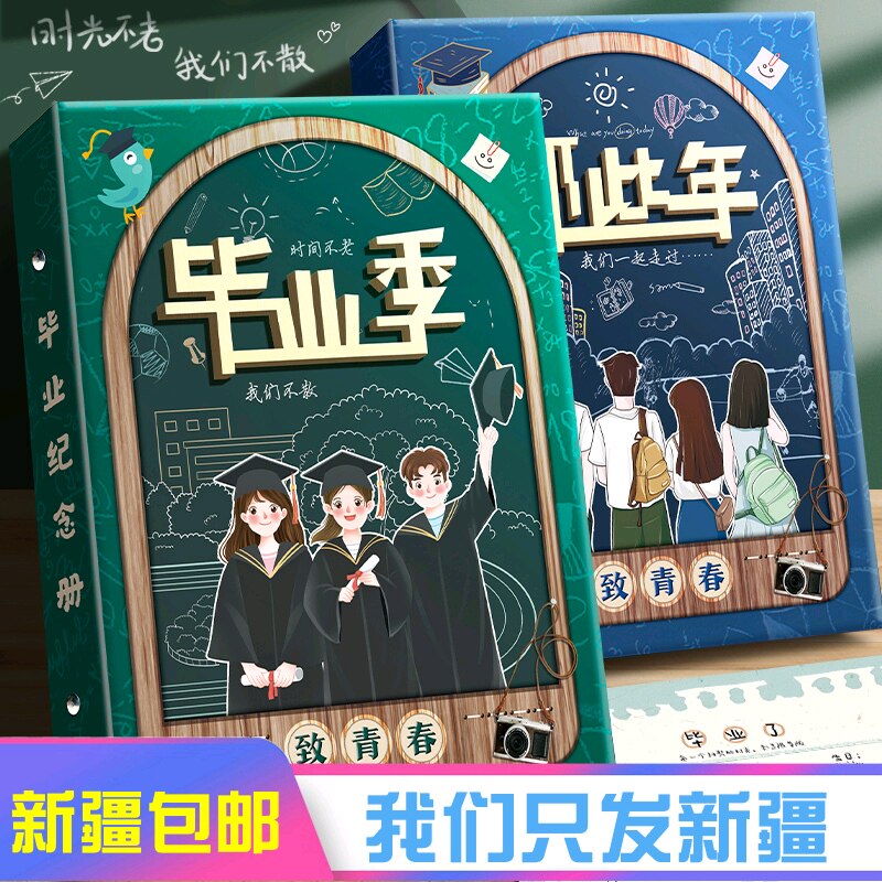 新疆同学录小学生六年级毕业纪念册女生男P生小学初中学生女男