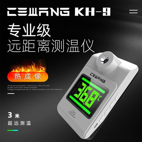 极速KH9热e成像红外远距离测温仪3-7米自动立式支架远距离无接触