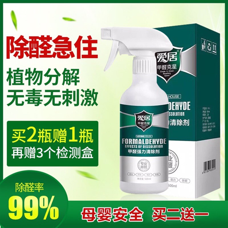 极速光触媒甲醛清除剂家具装修家A用去除甲醛新房除味强力型喷雾