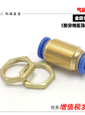 极速铜螺纹PM-4隔板PM-6穿板PxM-8直通PM-10快速快插PM-12气动气
