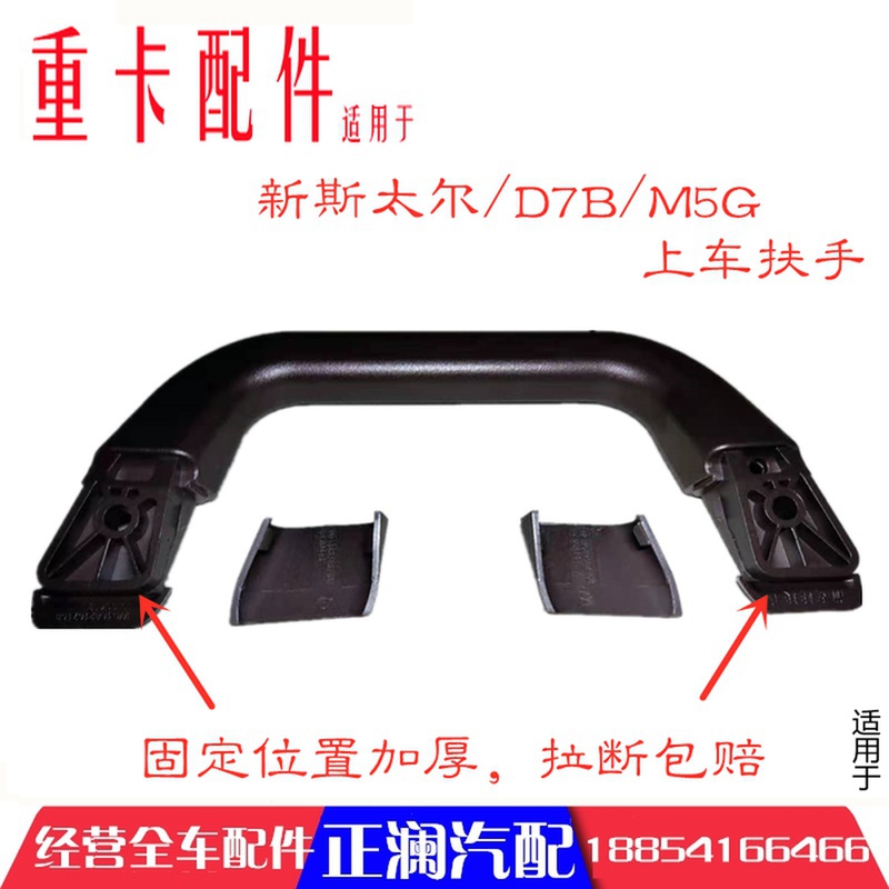 适用于D7B M5G上车扶手内把手拉D手重汽斯太尔全车驾驶室配件装饰