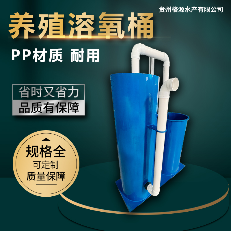 鱼池溶氧桶锥PPm材质水管水产养殖设备溶氧新型养殖电机制氧