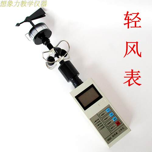 极速风向风速f仪轻风表风速计风杯式风向标风级30m/s教学仪器航海