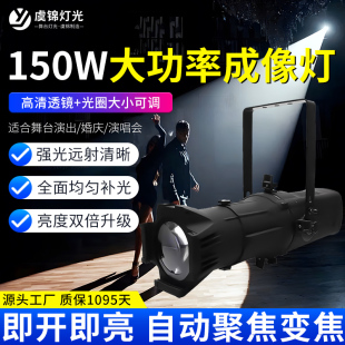 150W成像灯影视聚光灯led射灯舞台婚庆舞蹈室灯车展灯切割追光灯