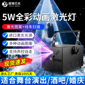 5W全彩动画激光灯10W线条扫描灯LED图案灯镭射灯慢摇蹦迪酒吧灯光