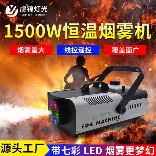 烟雾机小型便携1500w舞台婚庆烟雾制造器酒吧LED直播间拍摄喷烟机