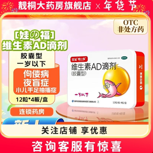 星鲨维生素AD滴剂一岁以下48粒预防和治疗维生素A及D的缺乏症