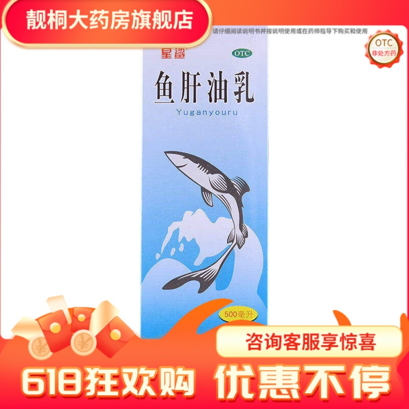 【星鲨】鱼肝油乳20%*500ml*1瓶/盒