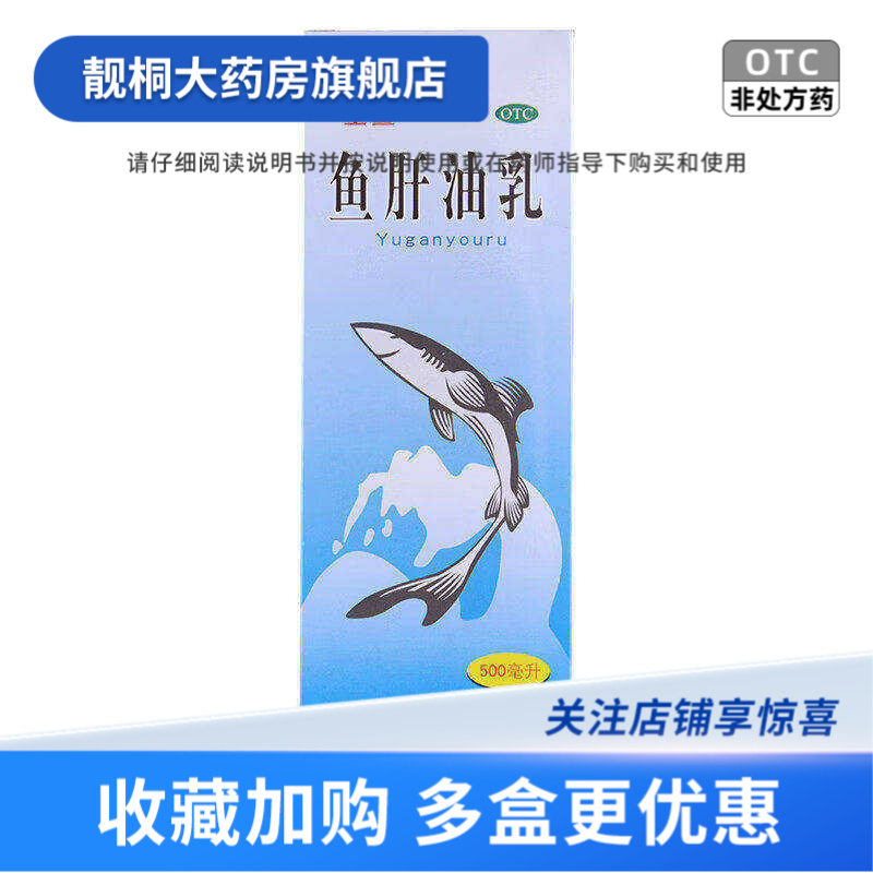 【星鲨】鱼肝油乳20%*500ml*1瓶/盒