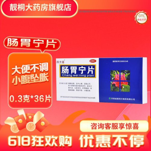 【四方箄】肠胃宁片0.3g*36片/盒