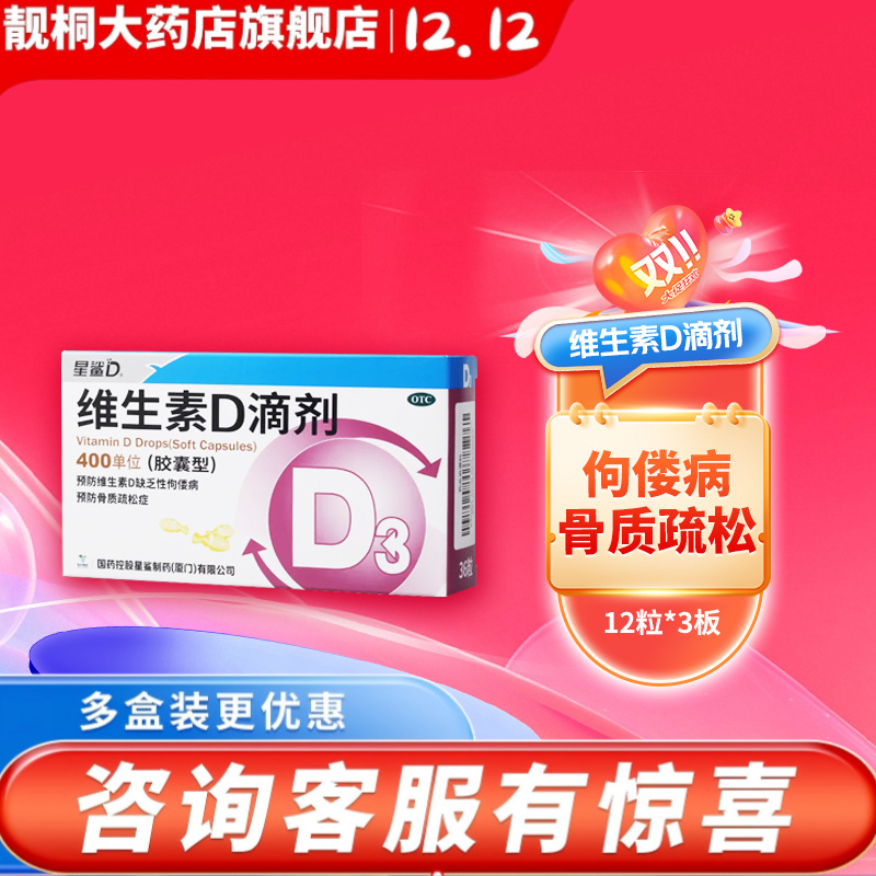 【星鲨D】维生素D滴剂400IU*30粒/盒