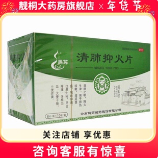 腾药清肺抑火片 0.47g*80片/盒肺热咳嗽，大便干燥，小便赤黄