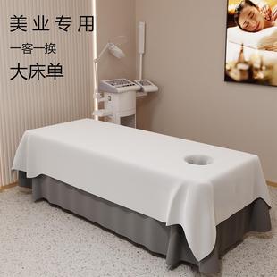 美容院床单高档轻奢美容院专用一客一换隔脏加大按摩床铺床巾带洞