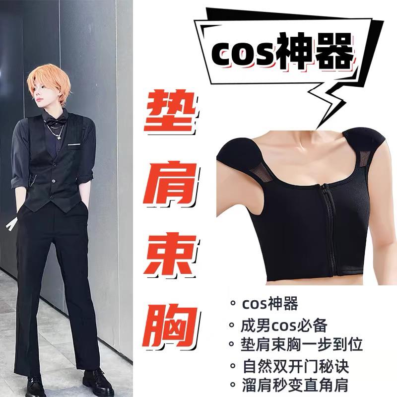 束胸cos垫肩神器专用背心裹胸内衣绷带成男扮女装cosplay假小子