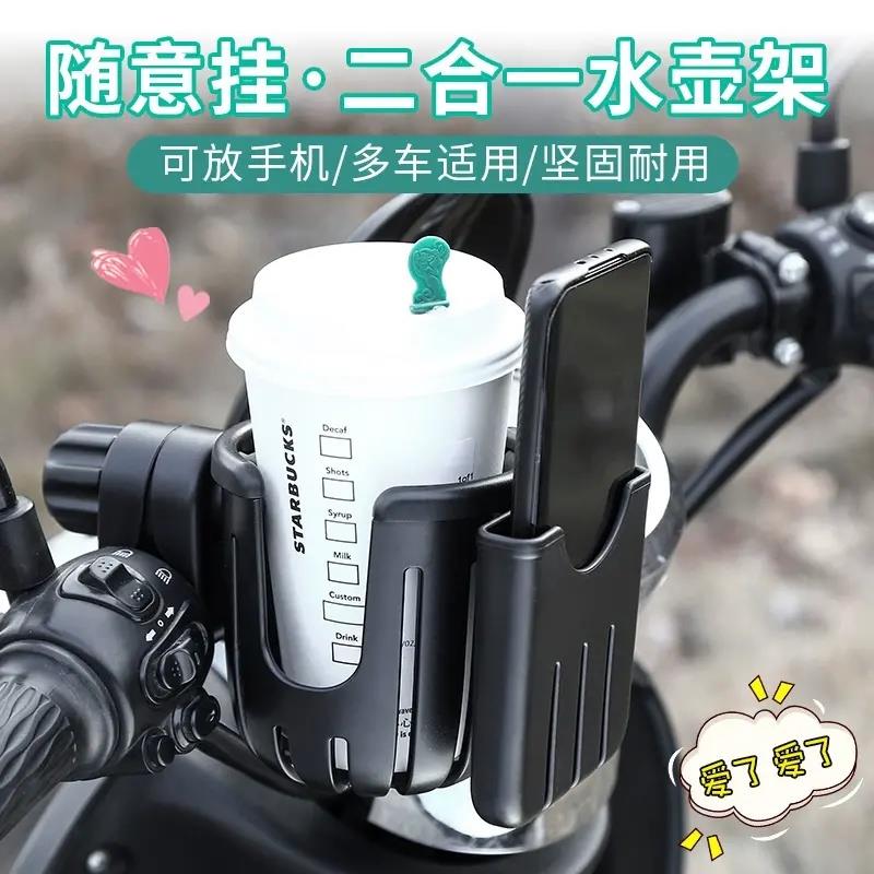 电动车前置水杯奶茶架手机支架装饰摩托自行车车载置物神器大容量