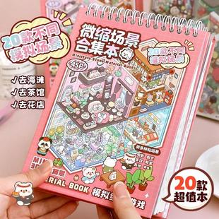 玩具手工di 微縮場景造景貼紙合集本做高鐵飛機(jī)上女孩奶泡機(jī)時(shí)間
