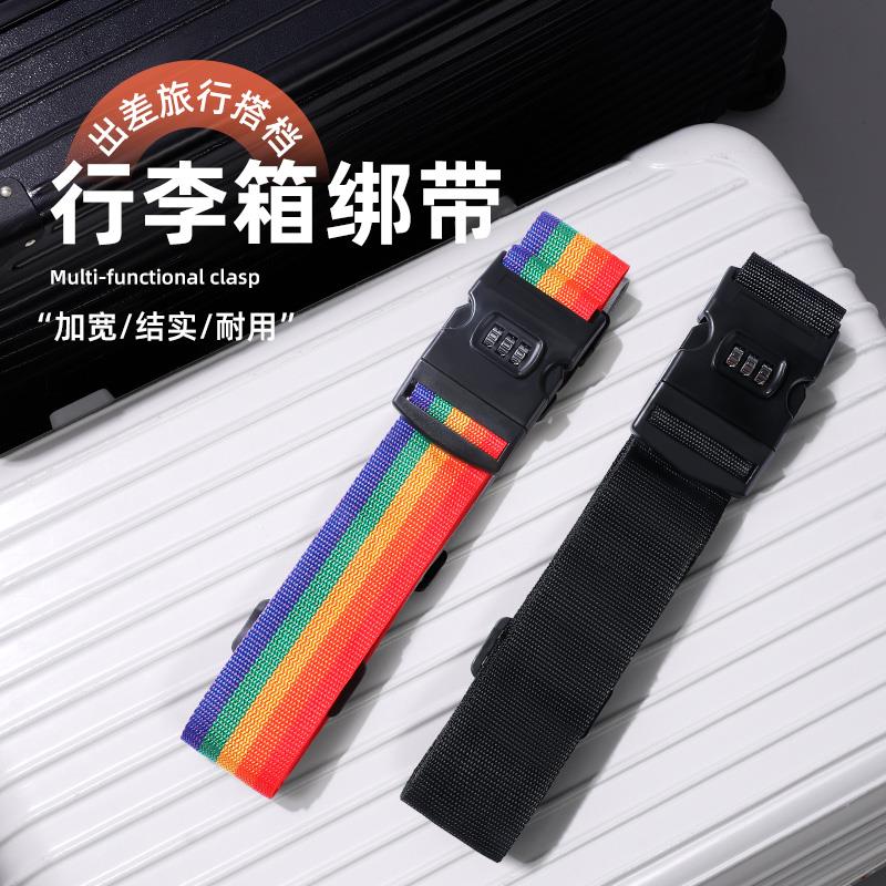 行李箱绑带卡扣式打包带密码锁旅行箱十字加固捆绑带防爆海关托运