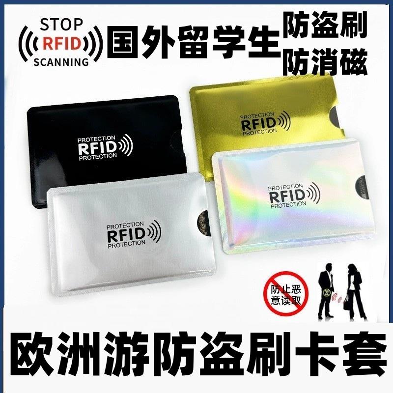 欧洲游防盗刷金融卡套防磁信用卡套防读屏蔽铝箔锡纸身证件保护套