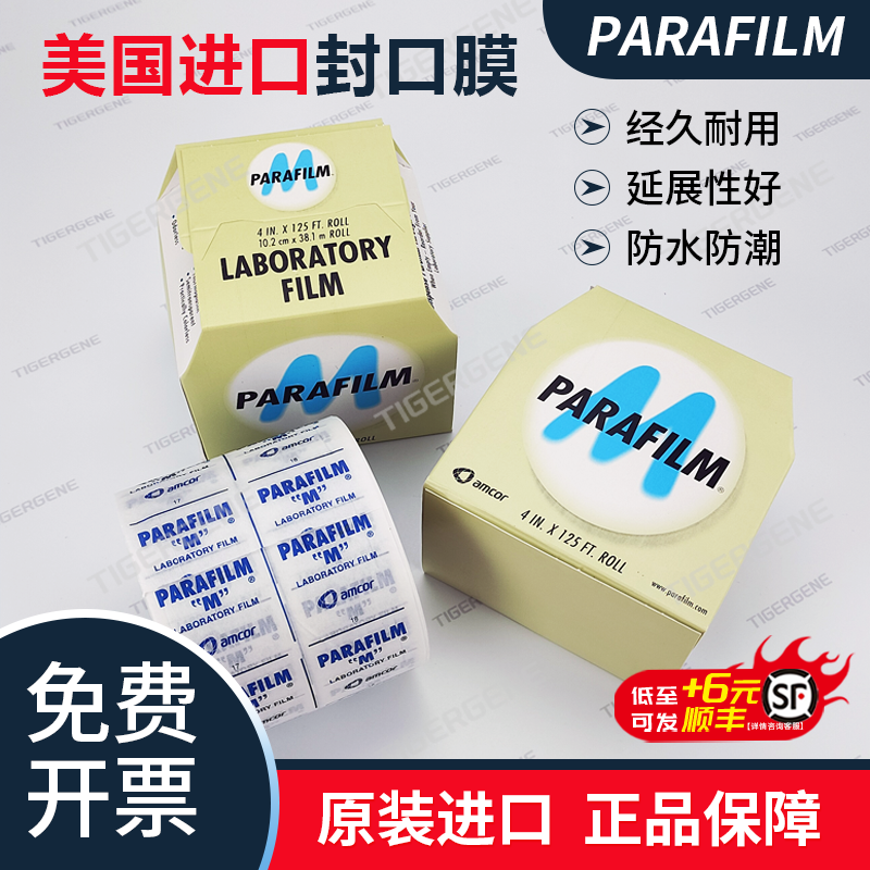 美国进口实验室封口膜parafilmPM996香水玻璃白酒类培养皿密封膜,办公设备/耗材/相关服务,塑封膜,淘宝优惠券,粉丝福利购,淘宝优惠卷