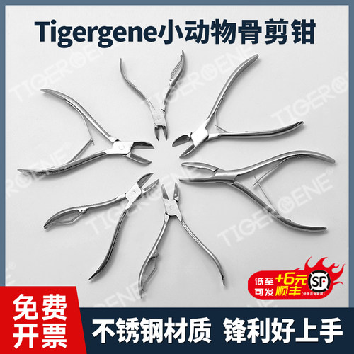 小动物咬骨钳免费开票当天可发