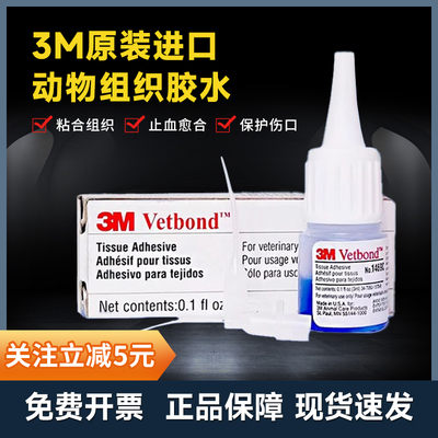 3M动物组织胶水正品保障当天可发