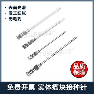 Tigergene实验室PDX穿刺针植入针小鼠接种组织植入实体瘤块接种针