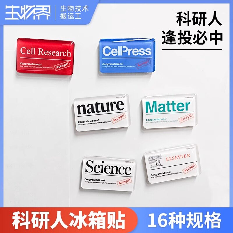 Tigergene原创科研顶刊文章接收accept冰箱贴理科生磁铁饰品礼物