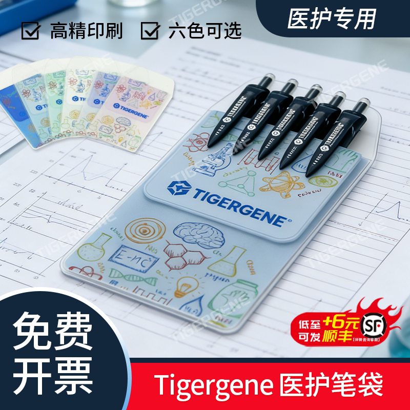 Tigergene医护防水防漏笔袋图片