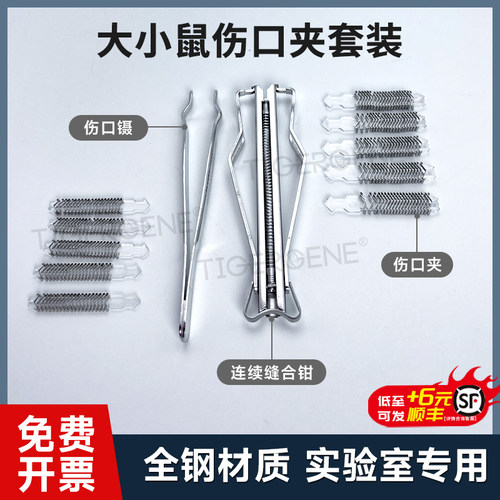 大小鼠伤口夹缝合钉可开发票