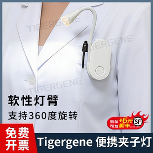 Tigergene夜班好物查房胸前夹扣小夜灯迷你夹子灯充电照明手电