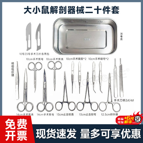 小鼠手术器械量多优惠免费开票