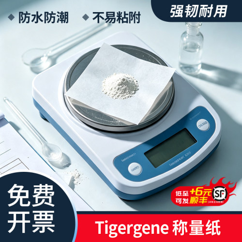 称量纸免费开票当天可发