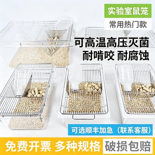 实验室鼠笼免费开票量大优惠