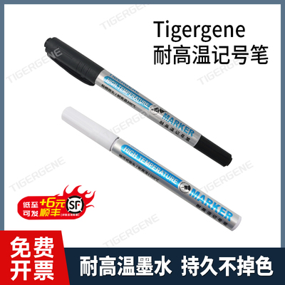 Tigergene耐高温记号笔环保标记胶片笔塑料油性防水防油不掉色