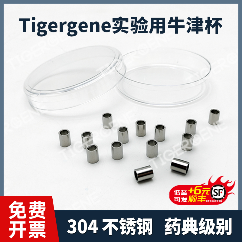 实验室牛津杯免费开票当天可发