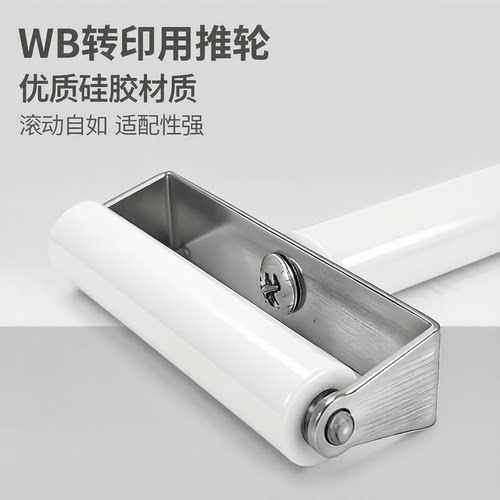 伯乐WB转膜硅胶滚轮赶气泡