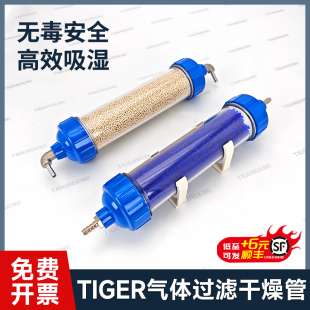 Tigergene气体过滤器水分除尘气泵气源色谱实验脱水除水干燥管筒