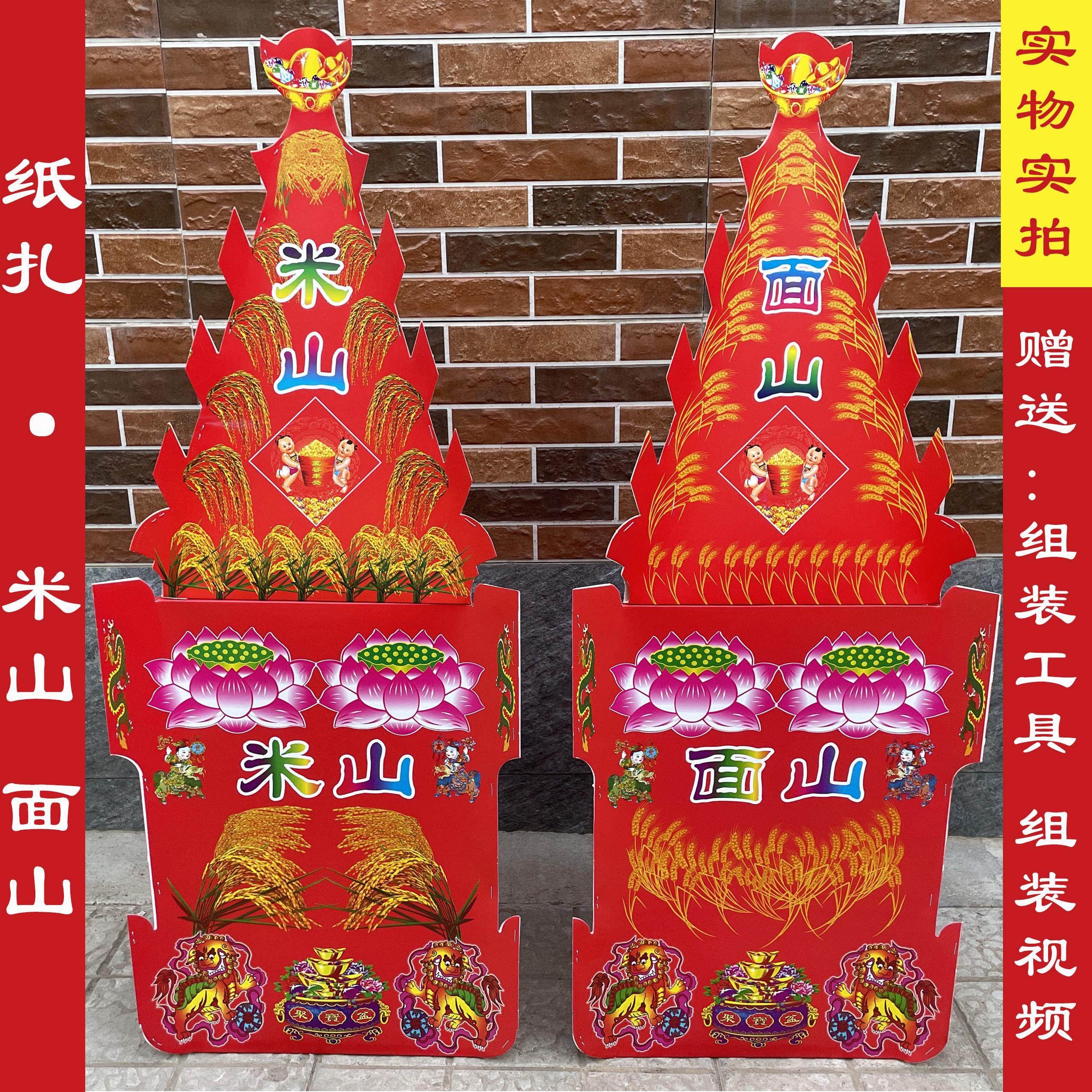 纸扎米山面山半成品忌祀百日坟烧三周年祭祀五七全套冥用品米面山