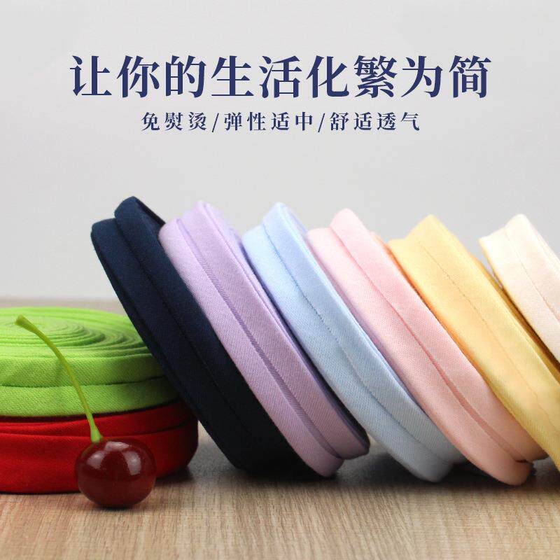 包边条布料滚边镶边嵌条针织棉婴儿衣服锁边布料装饰带子免烫布带