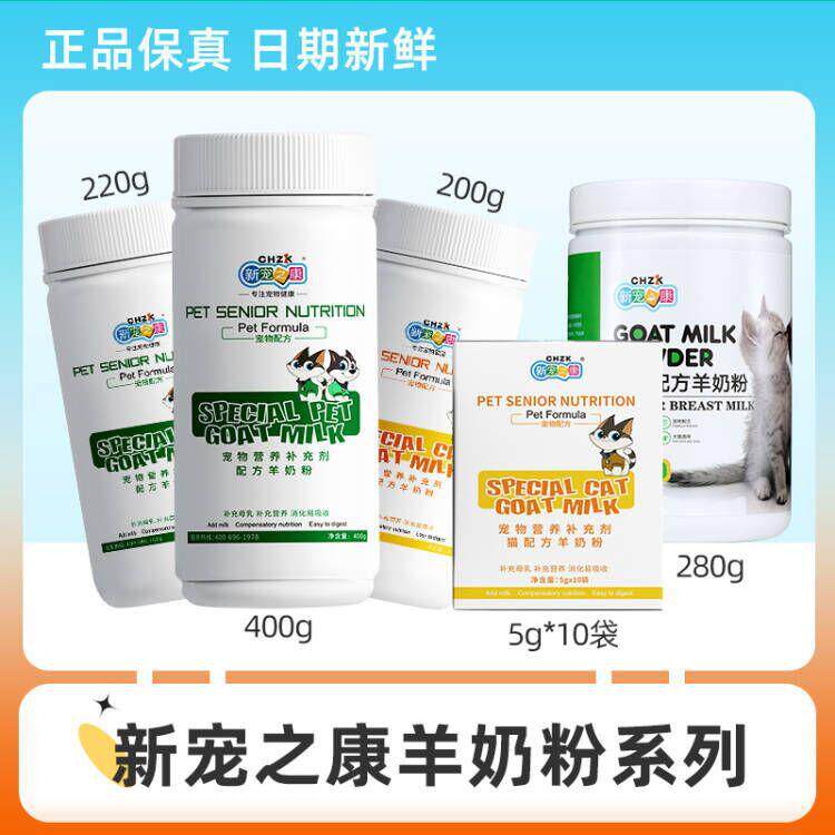 厂家直销现货新宠之康宠物羊奶粉400g狗狗奶粉 猫咪奶粉