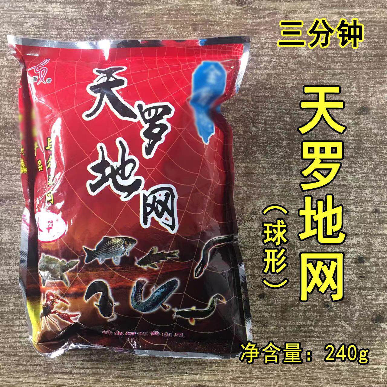 三分钟天罗地网球形诱饵 虾鳝鱼泥鳅河虾龙虾饵240g 一箱90袋