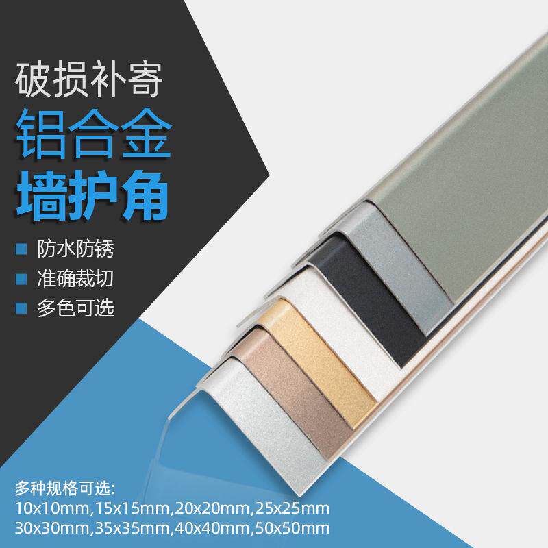 铝合金等边护角条磨砂拉丝L型阳角包边收边条保护墙角