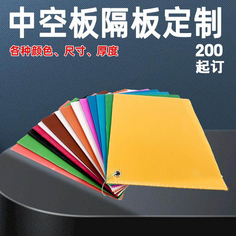 塑料隔板中空板刀卡收纳箱包板分层多尺寸耐磨韧性山东pp塑胶板,橡塑材料及制品,PP板,淘宝优惠券,粉丝福利购,淘宝优惠卷
