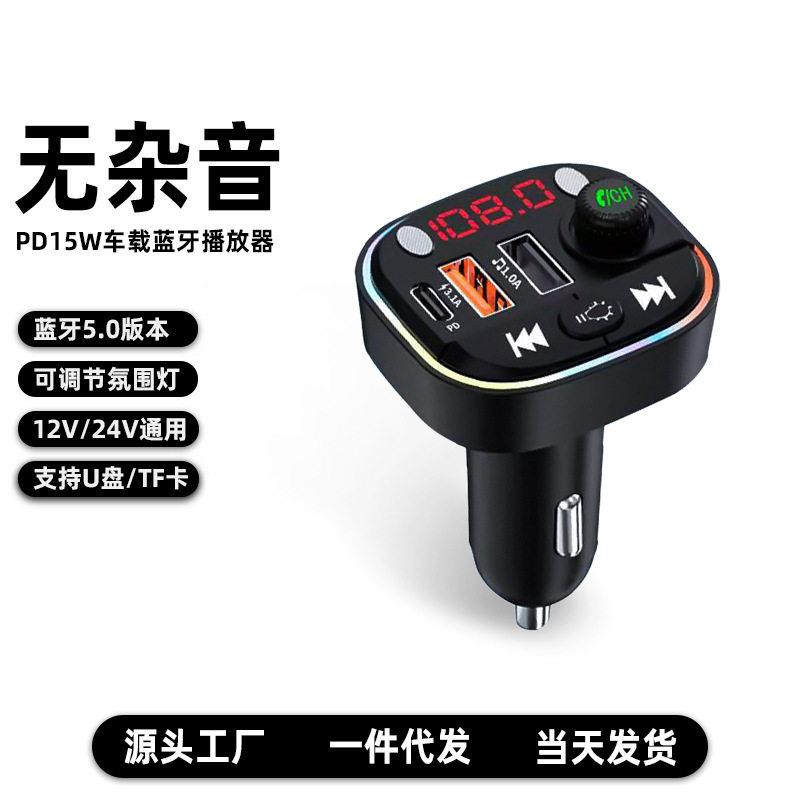 T13车载充电器带蓝牙播放免提汽车PD点烟器车充快充蓝牙免提