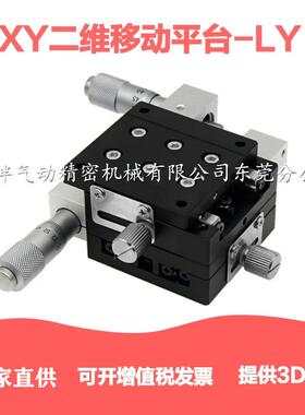 XY轴移动微调平台LY30 40 50 60 70 80-L/C/R/LM/CM/RM高精密手动