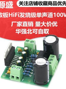 TDA7293 TDA7294功放板HiFi发烧级单声道100W大功率音频放大模块