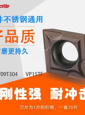 CCMT09T304 09T308 VP15TF 数控车刀片刀粒 加工不锈钢 钢件 硬钢